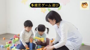 5 歳児 ゲーム 遊び