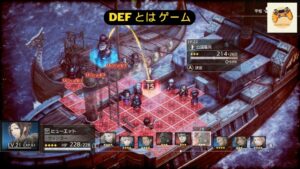 DEF とは ゲーム