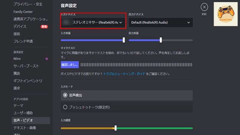 Discord ストリーミングでオーディオを共有する