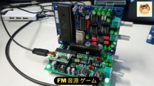 FM 音源 ゲーム