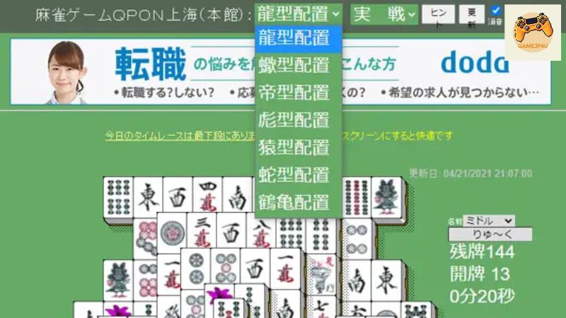 上海ゲーム QPON 上海 (本館) の遊び方