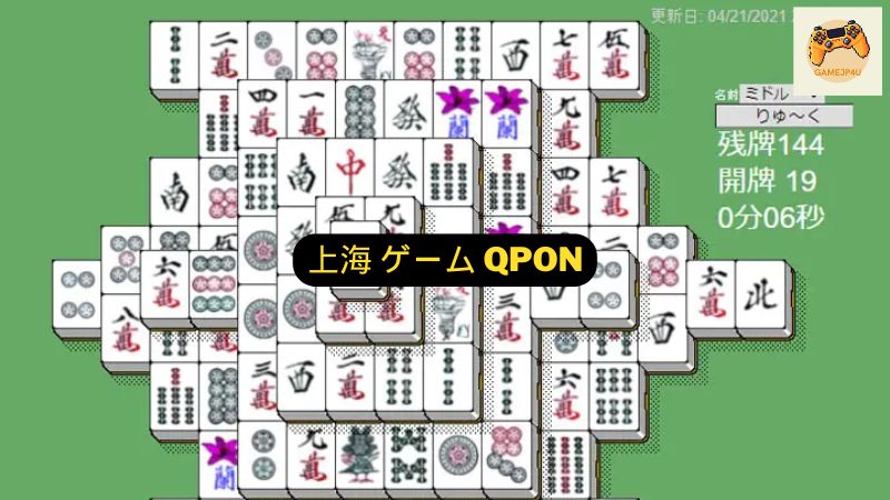 上海 ゲーム Qpon